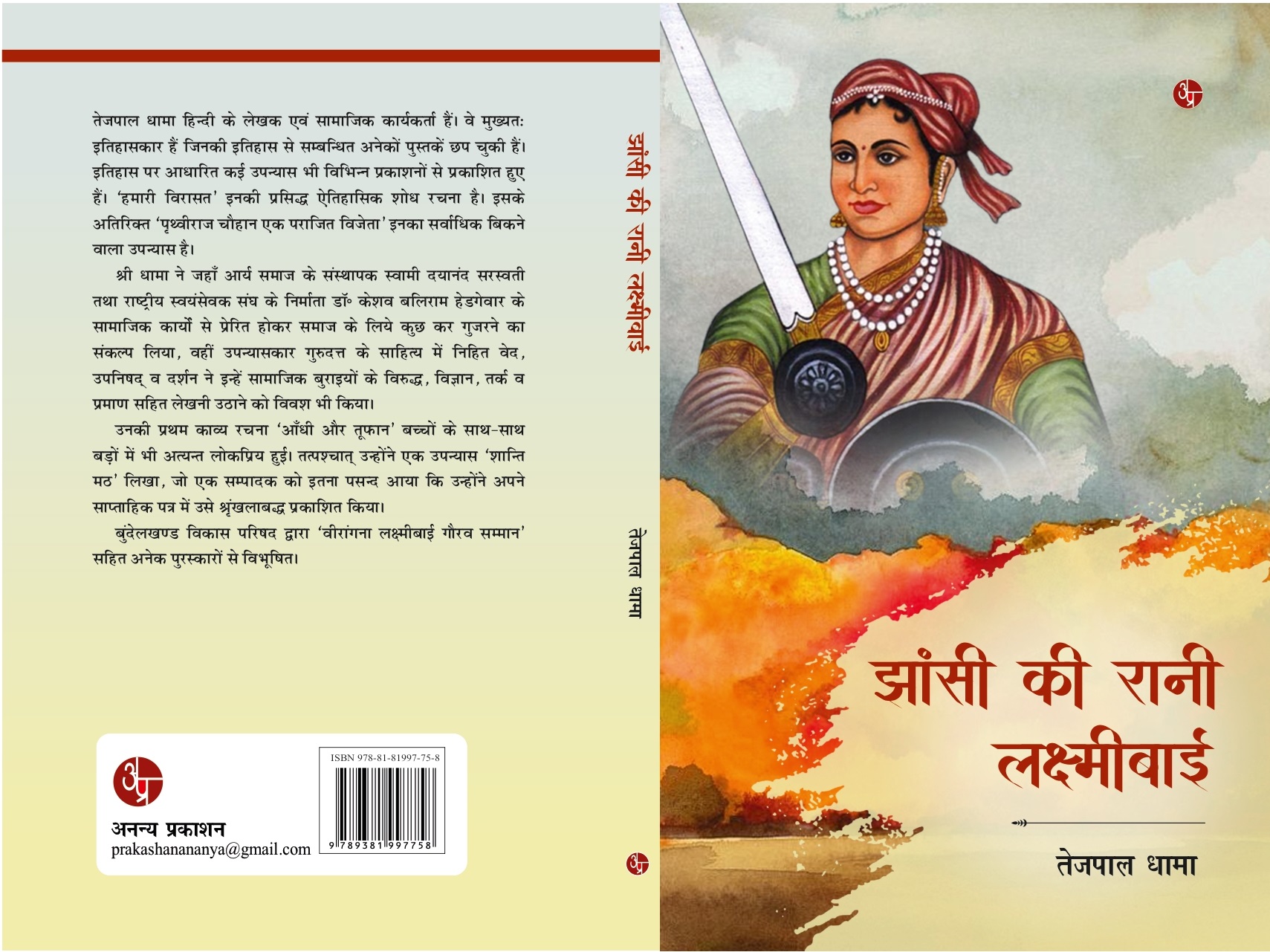 Jhansi Ki rani Laxmibai